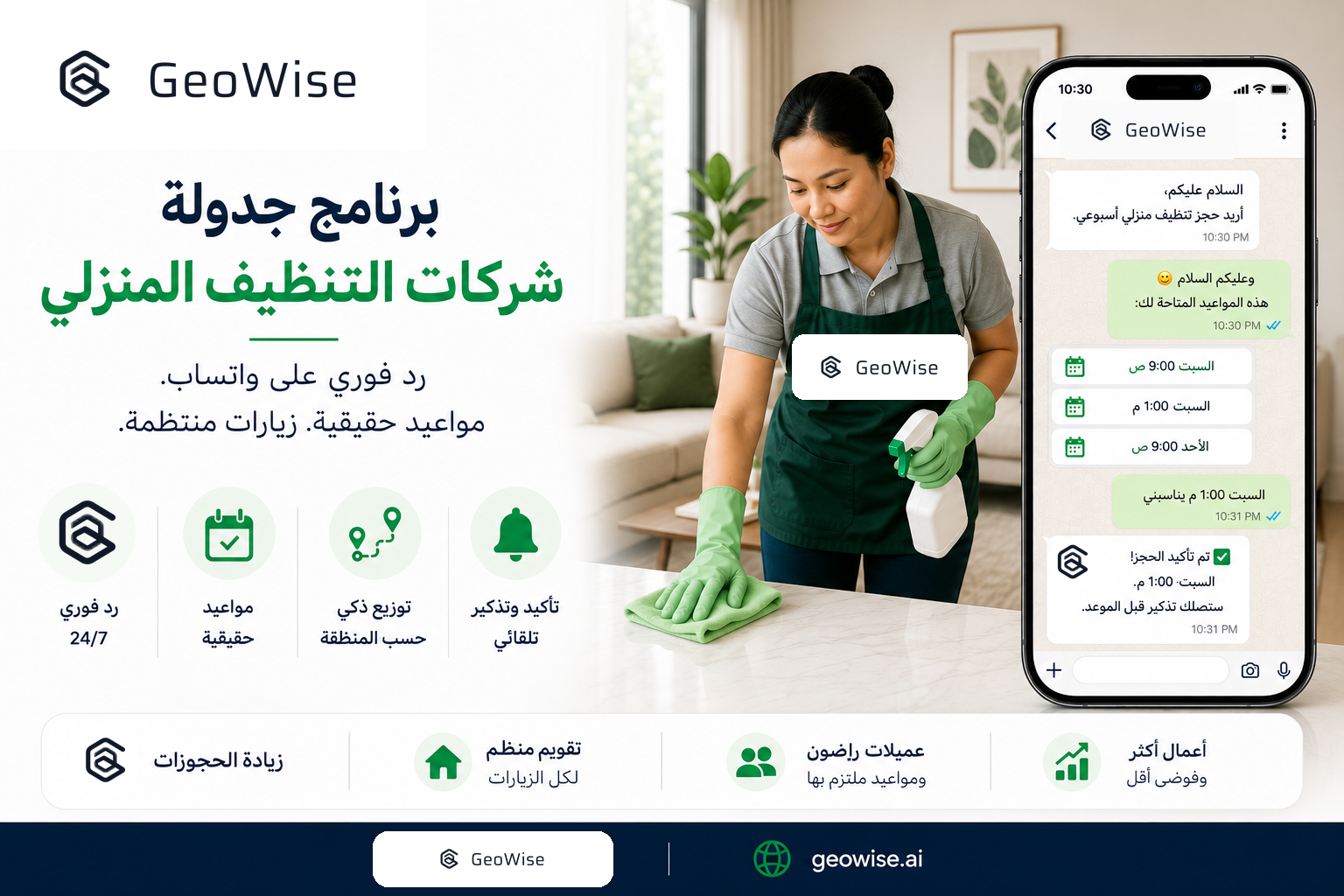 Maid Service Scheduling Software for Kuwait and Qatar: How a WhatsApp-First Booking Flow Fills the Calendar and Cuts No-Shows